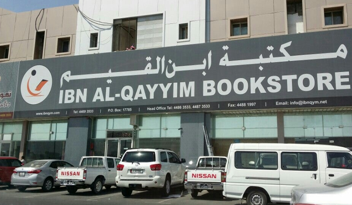 IBN AL- Qayyim Bookstore